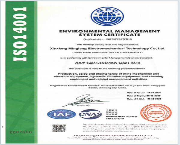 环境管理体系认证证书（英文）