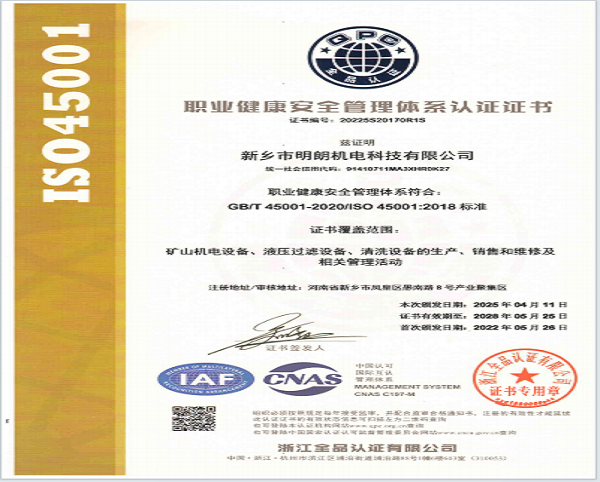 职业健康安全管理体系认证证书