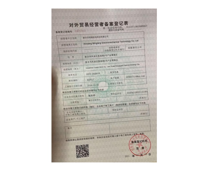 对外贸易经营这备案登记表