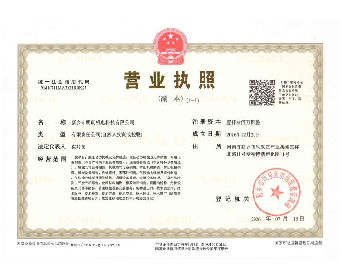 营业执照