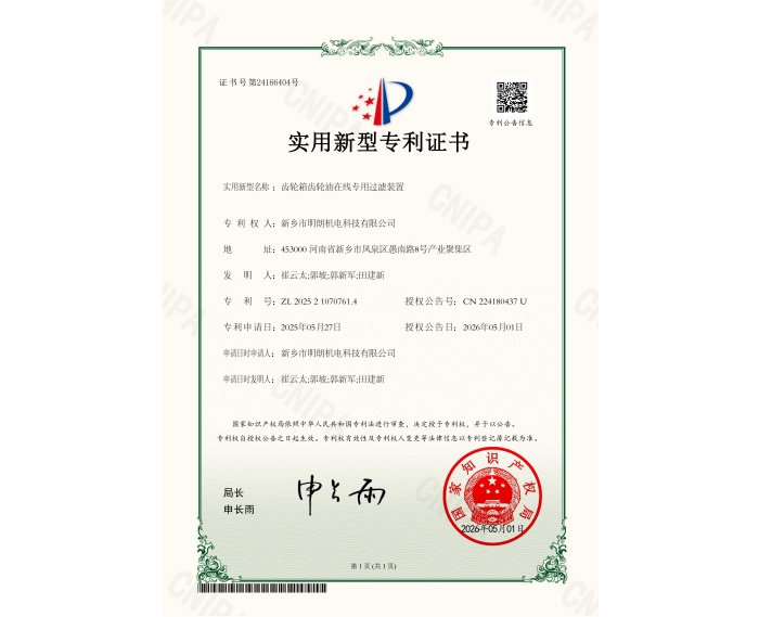 实用新型专利证书