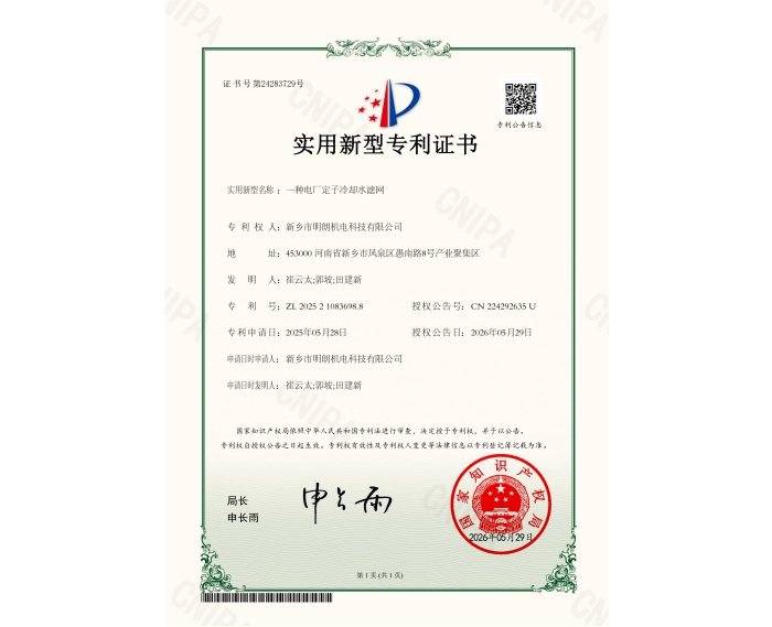 实用新型专利证书