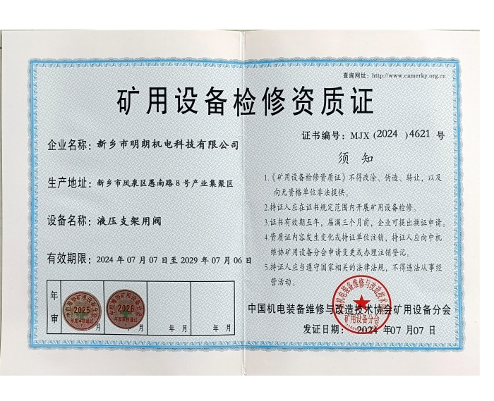 矿用设备检修资质证