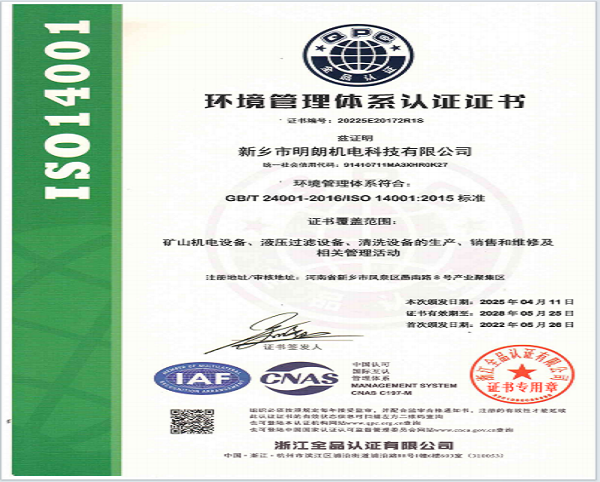 环境管理体系认证证书