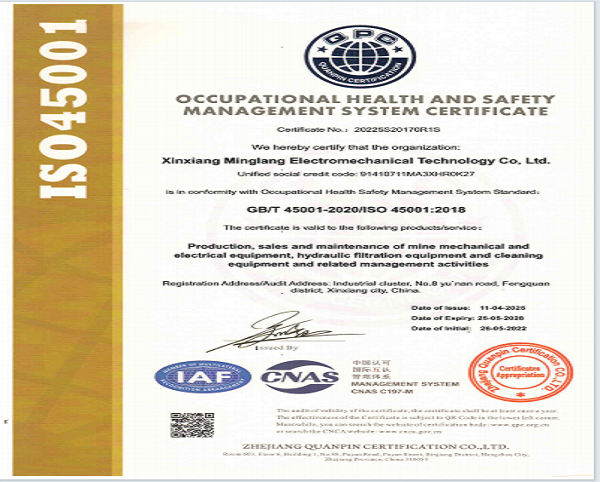 职业健康安全管理体系认证证书（英文）