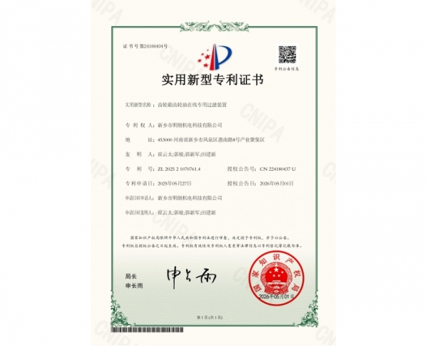 实用新型专利证书