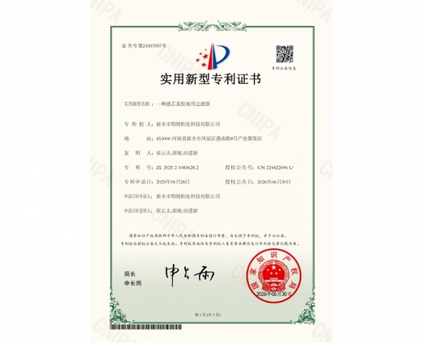实用新型专利证书