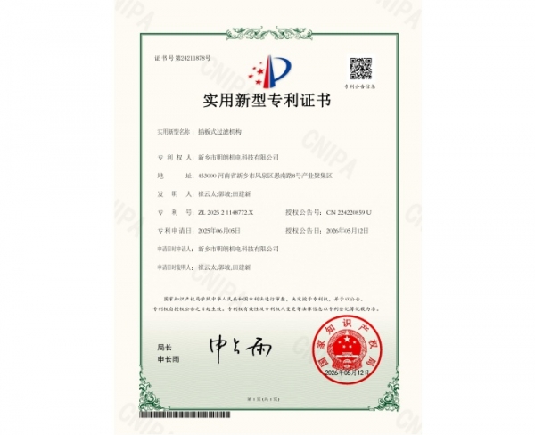 实用新型专利证书
