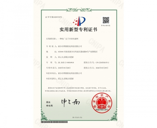 实用新型专利证书