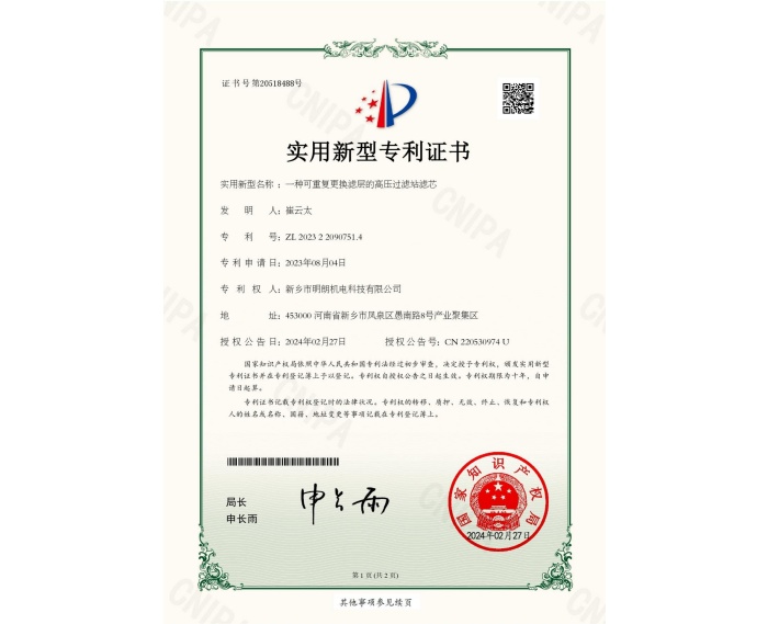 实用新型专利证书 (1).jpg