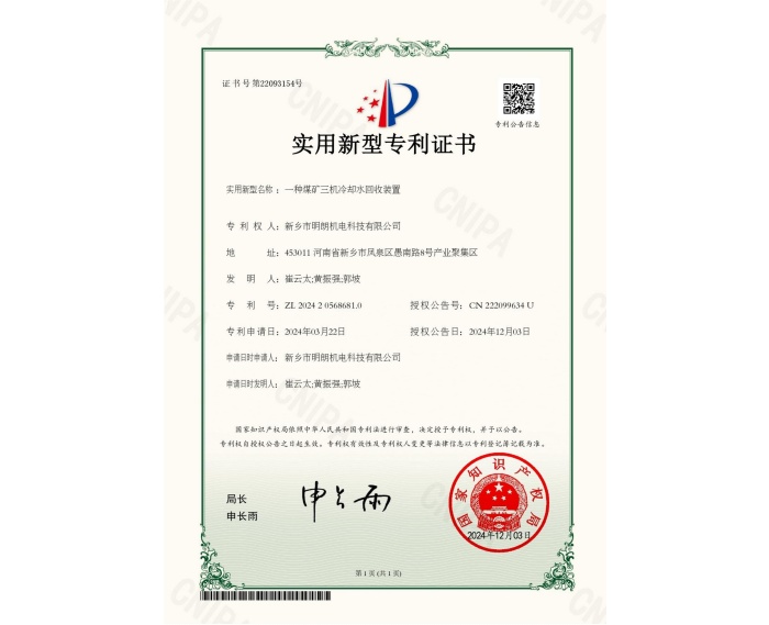 实用新型专利证书 (2).jpg